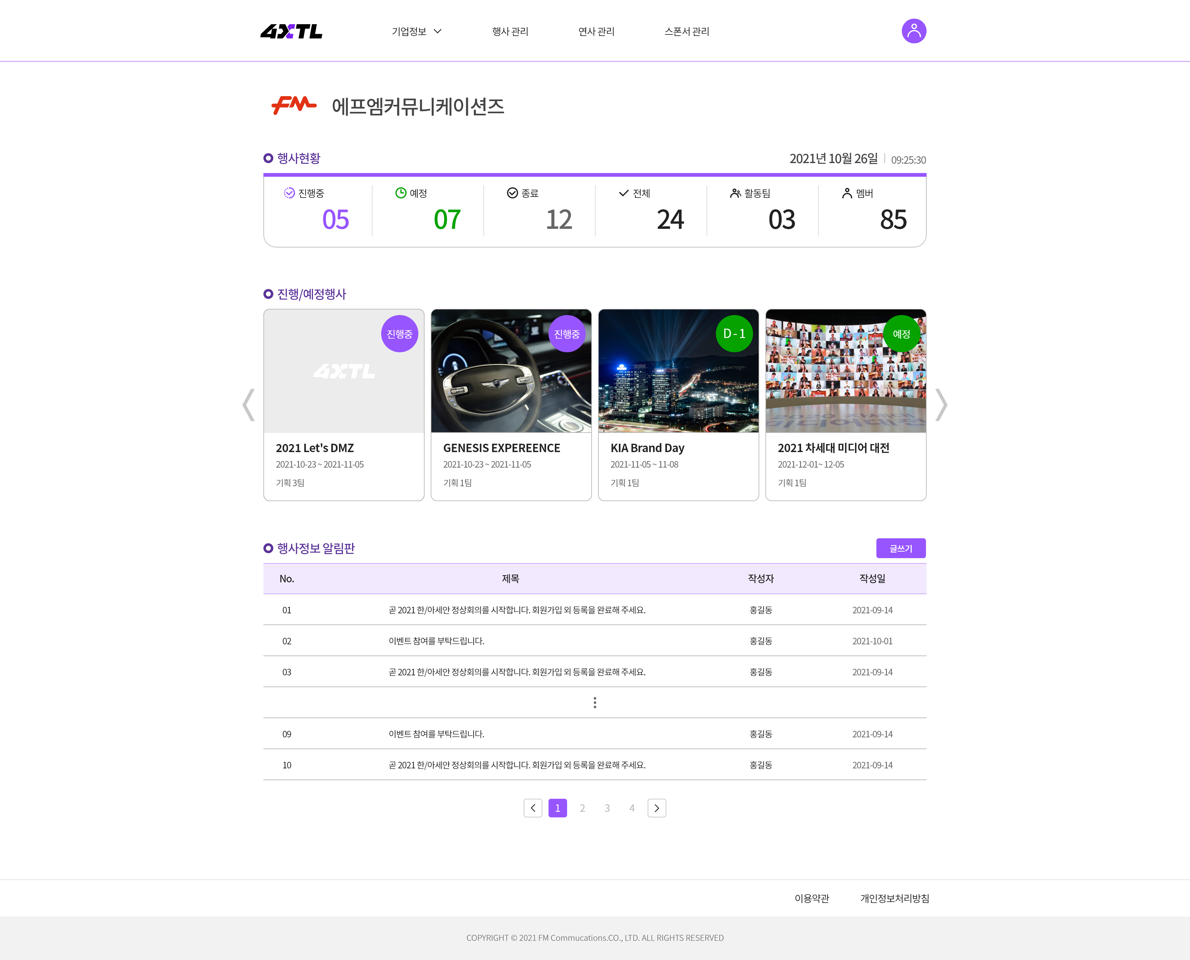 4XTL 라이브 스트리밍 솔루션 미리보기