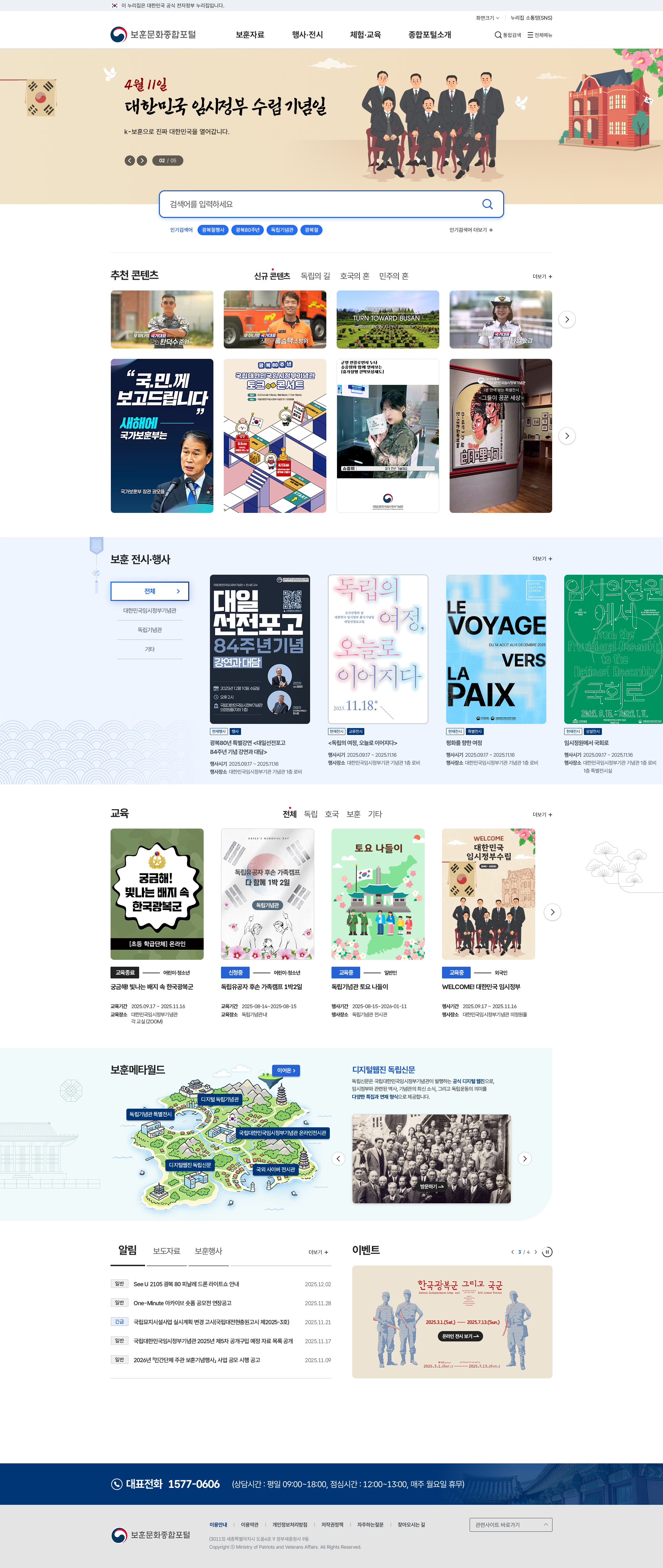 보훈문화종합포털 미리보기