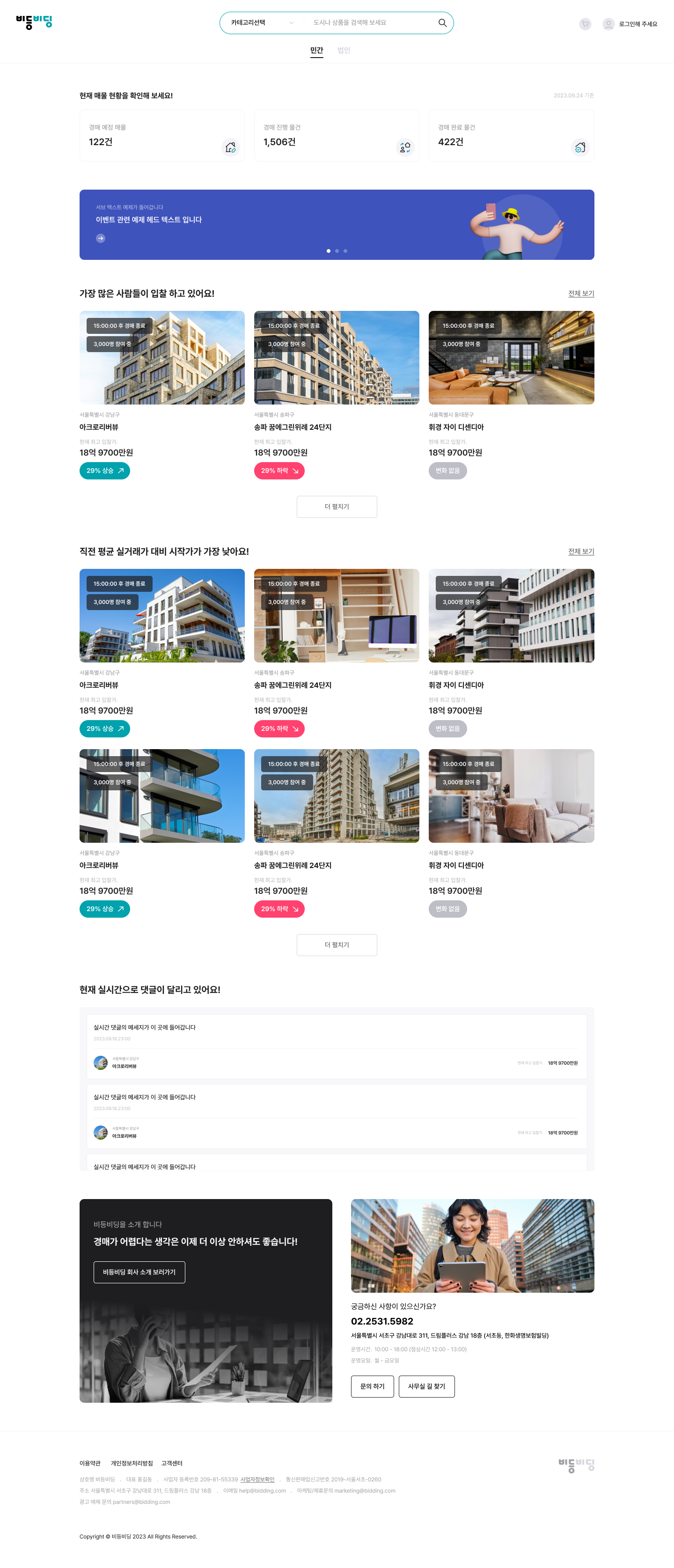 비등비딩 미리보기