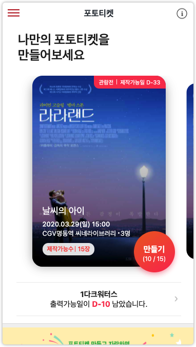 CGV 포토티켓 미리보기
