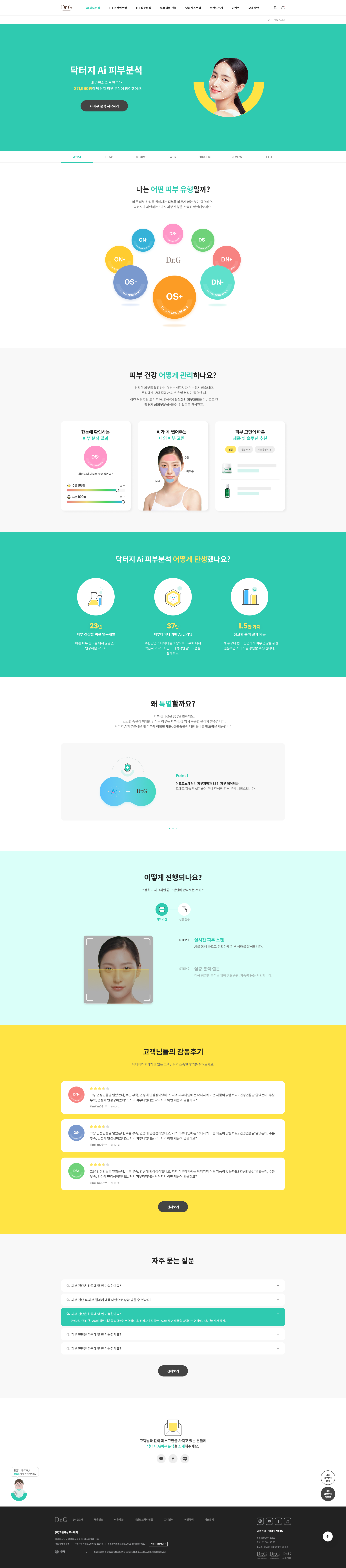 Dr.G 브랜드리뉴얼 미리보기