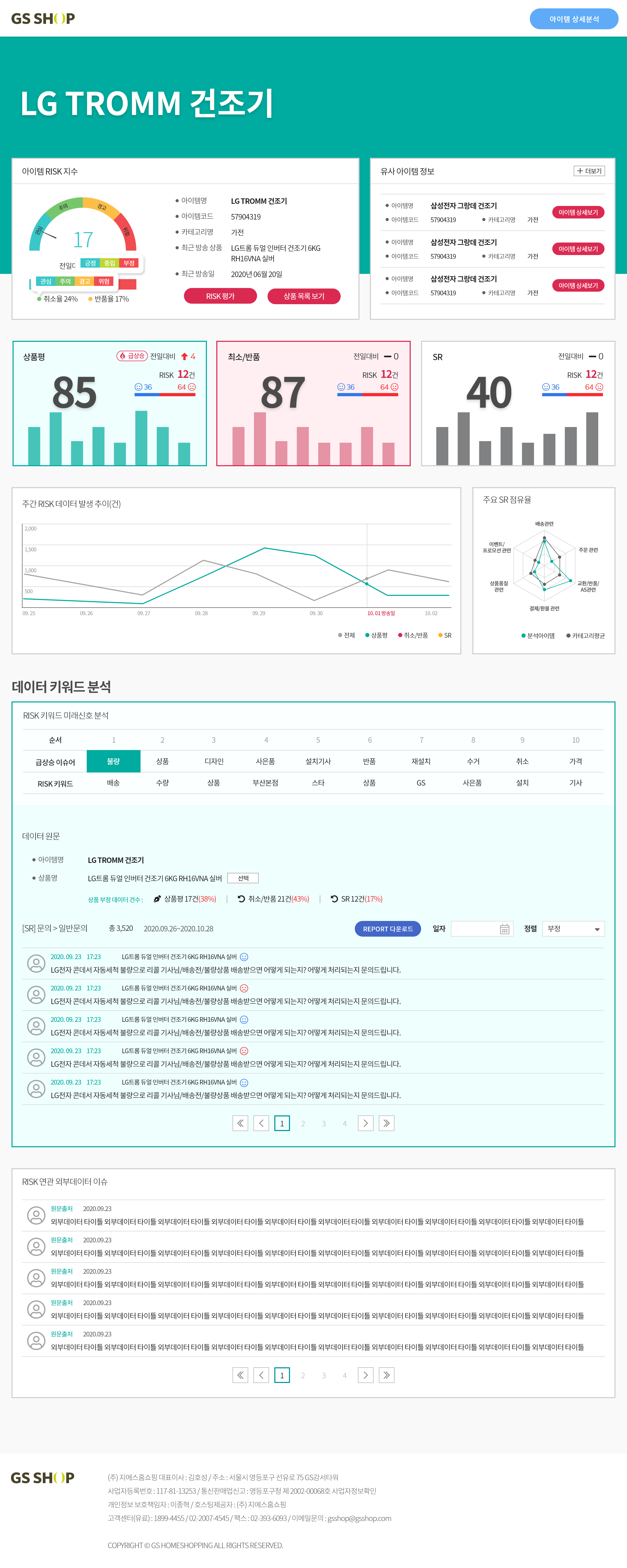 GSS 대시보드 관리자 페이지 미리보기
