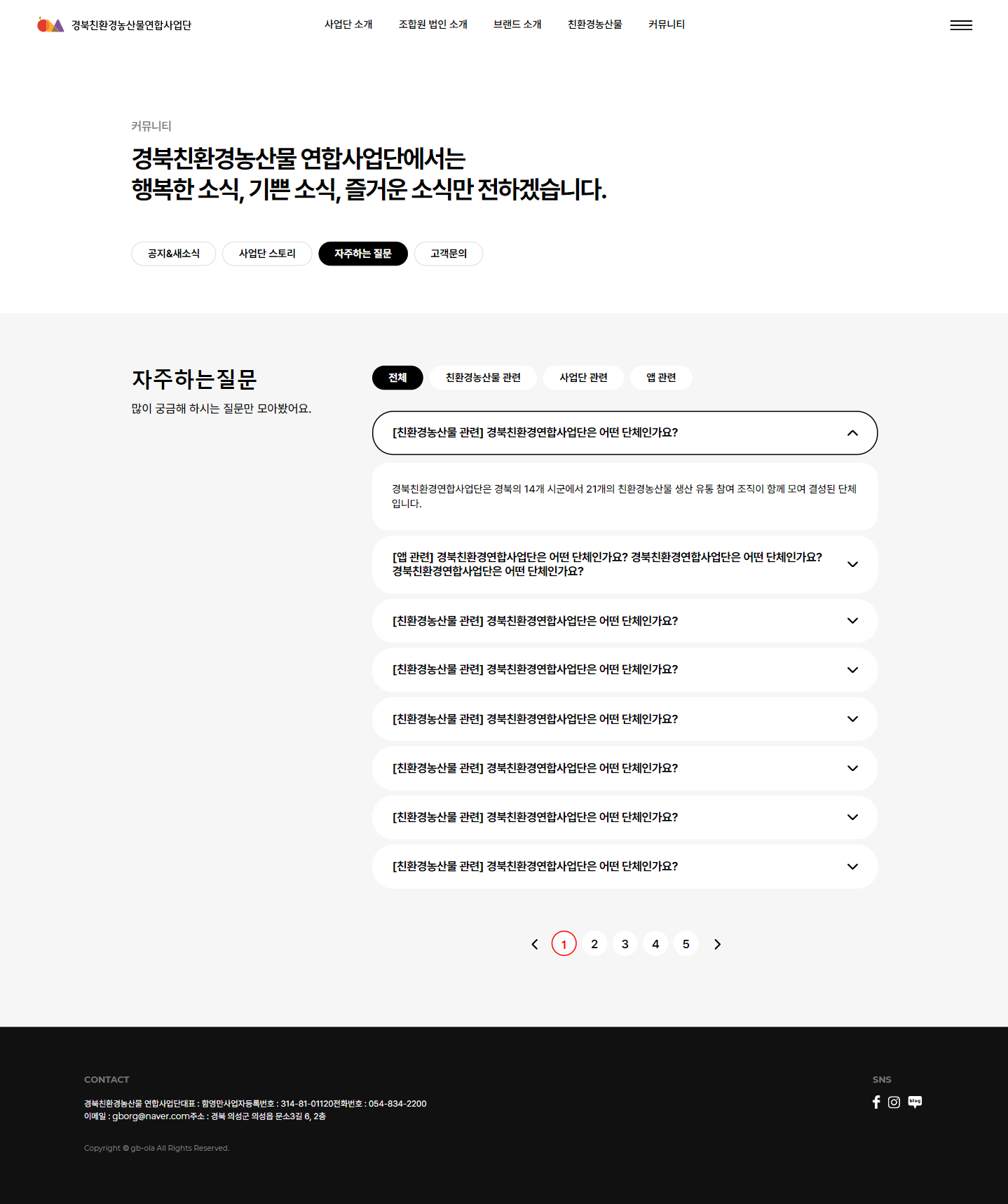 경북친환경농산물연합사업단 미리보기