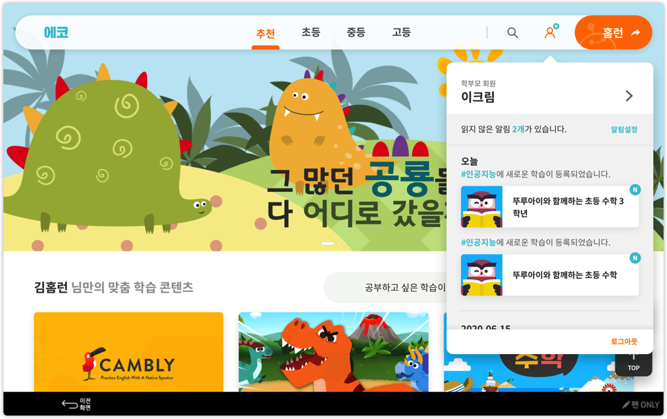 i-Scream Home Learn 마켓 미리보기