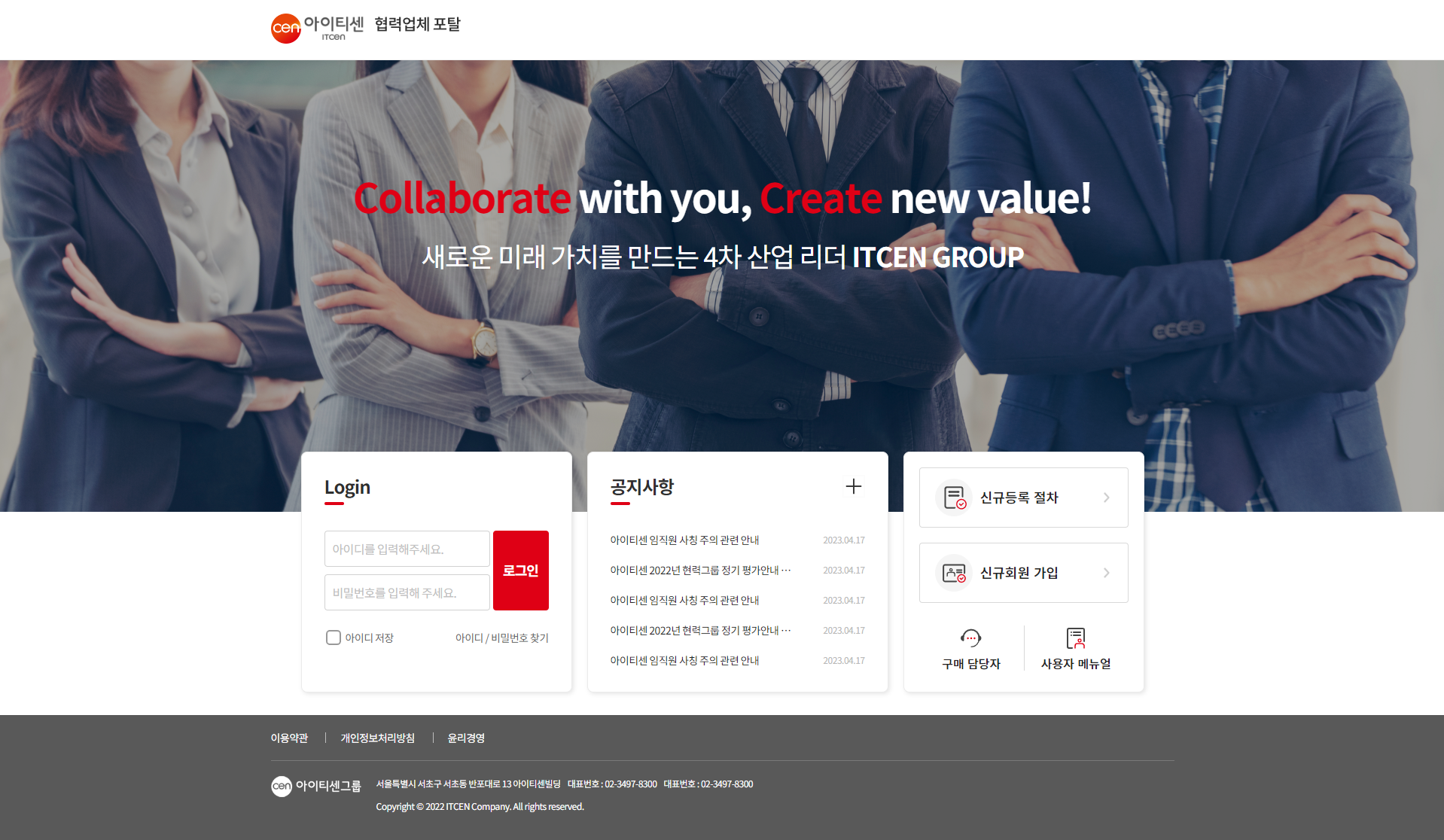 ITCEN 협력업체 포탈 미리보기
