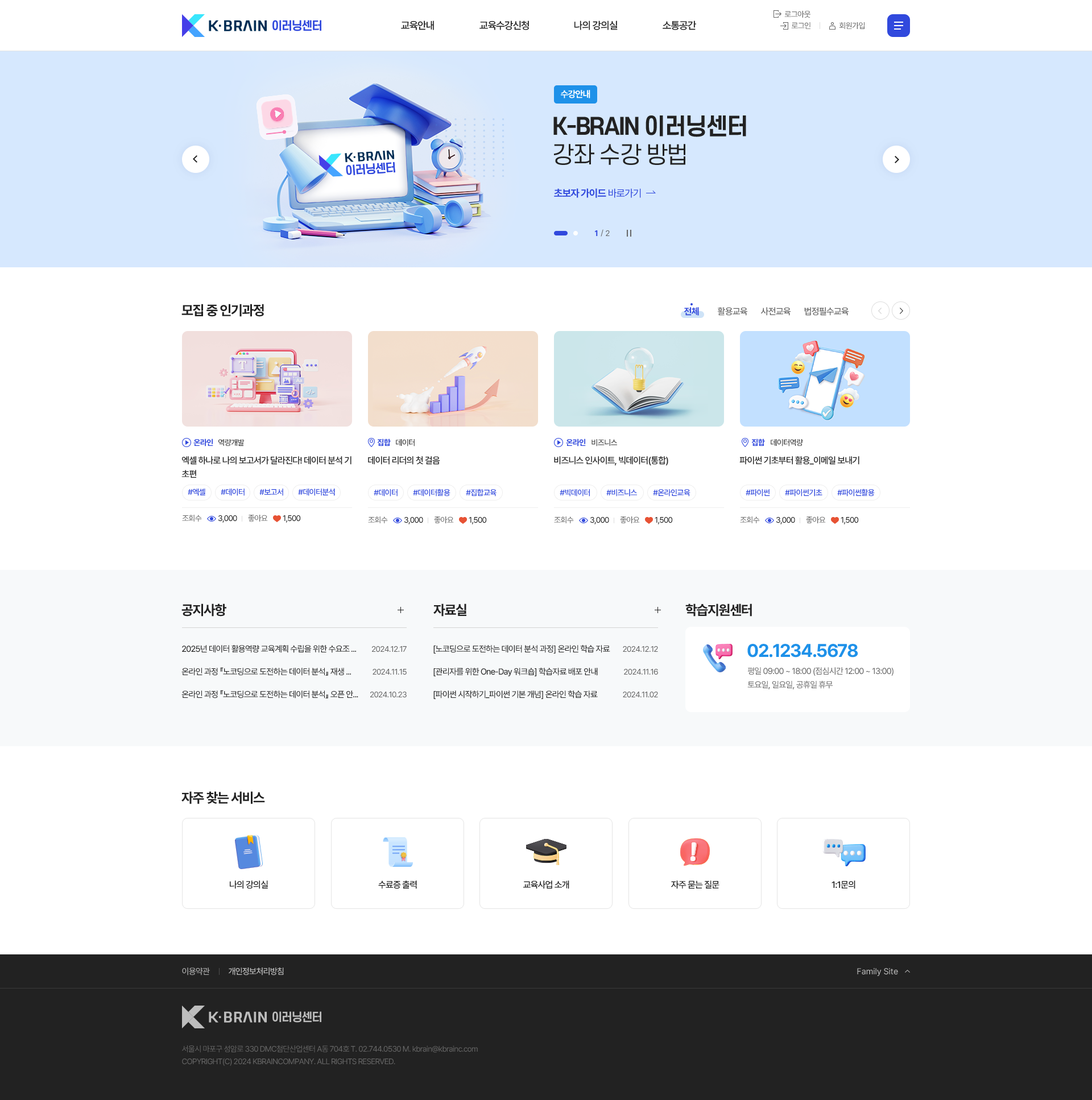 K·Brain 이러닝센터 미리보기