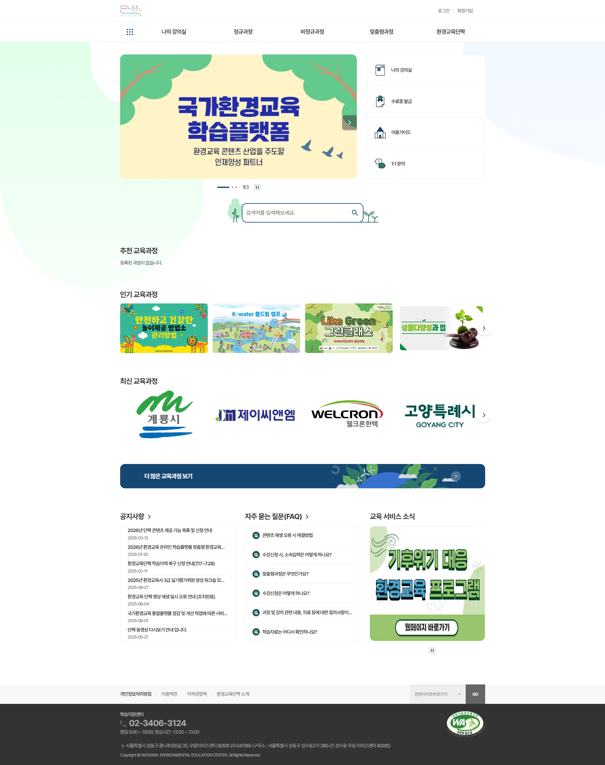 환경교육단짝 미리보기