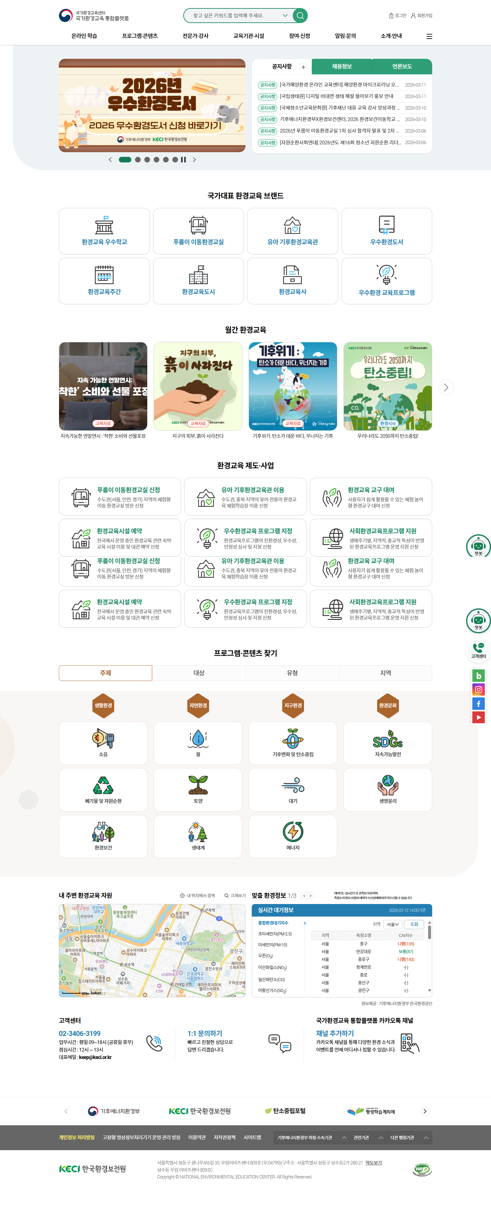 국가환경교육 통합플랫폼 미리보기