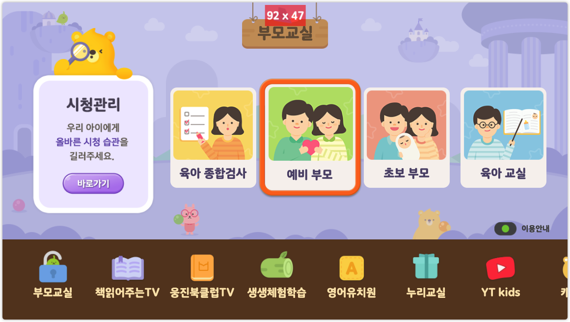 LG헬로비전 아이들나라 2.0 미리보기