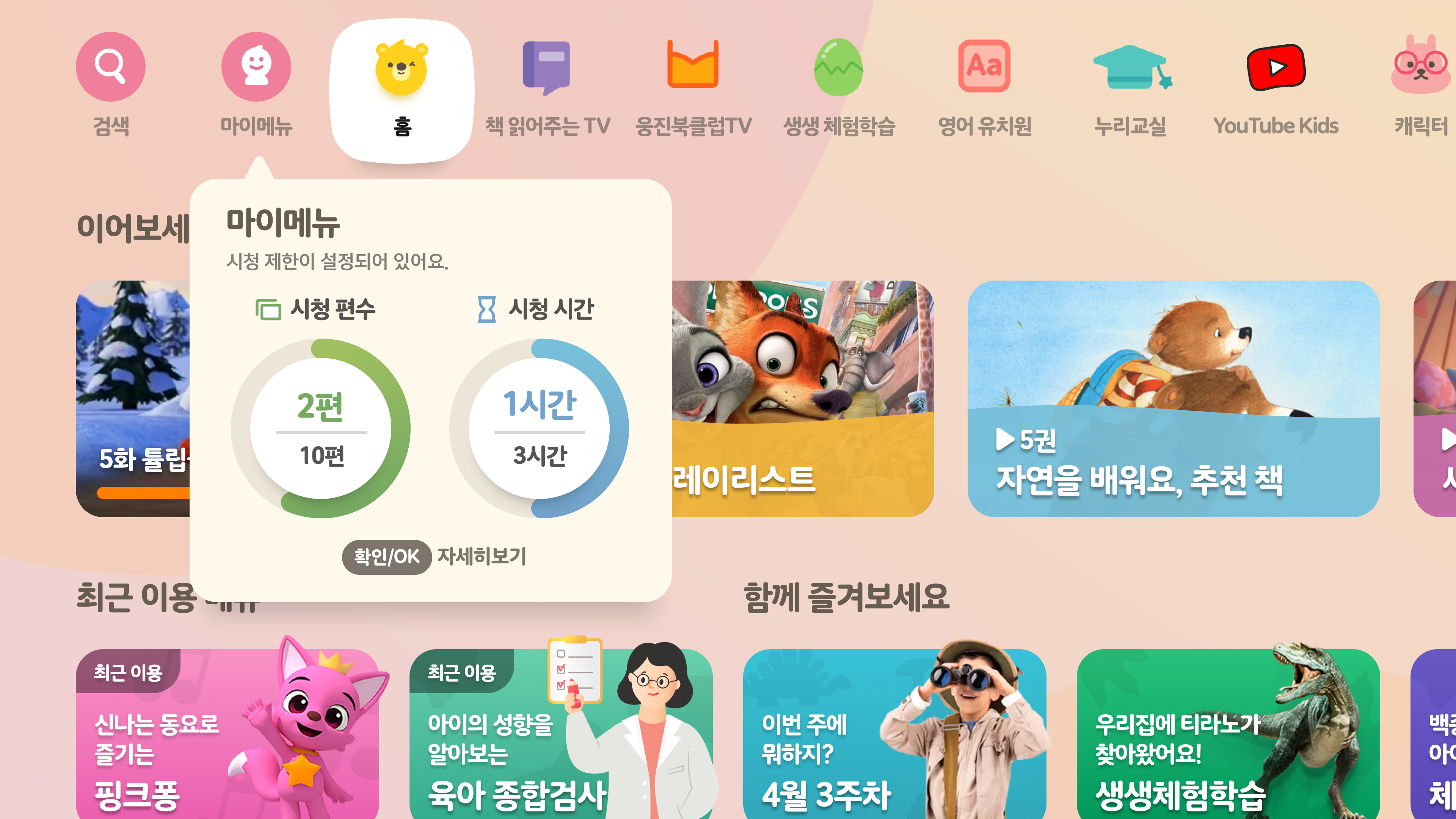 LGU+ 아이들나라 4.0 미리보기