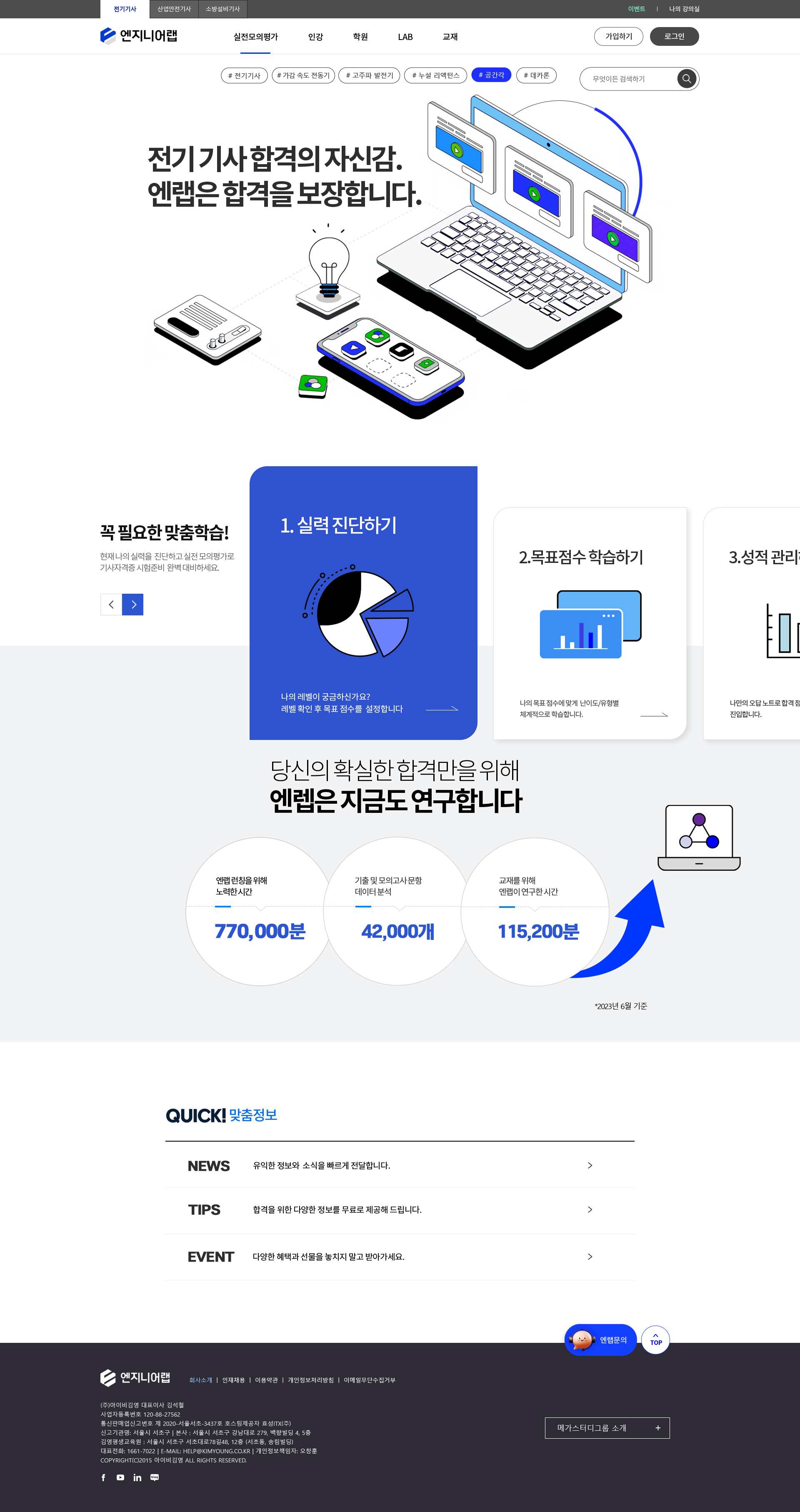 김영 엔지니어랩 미리보기