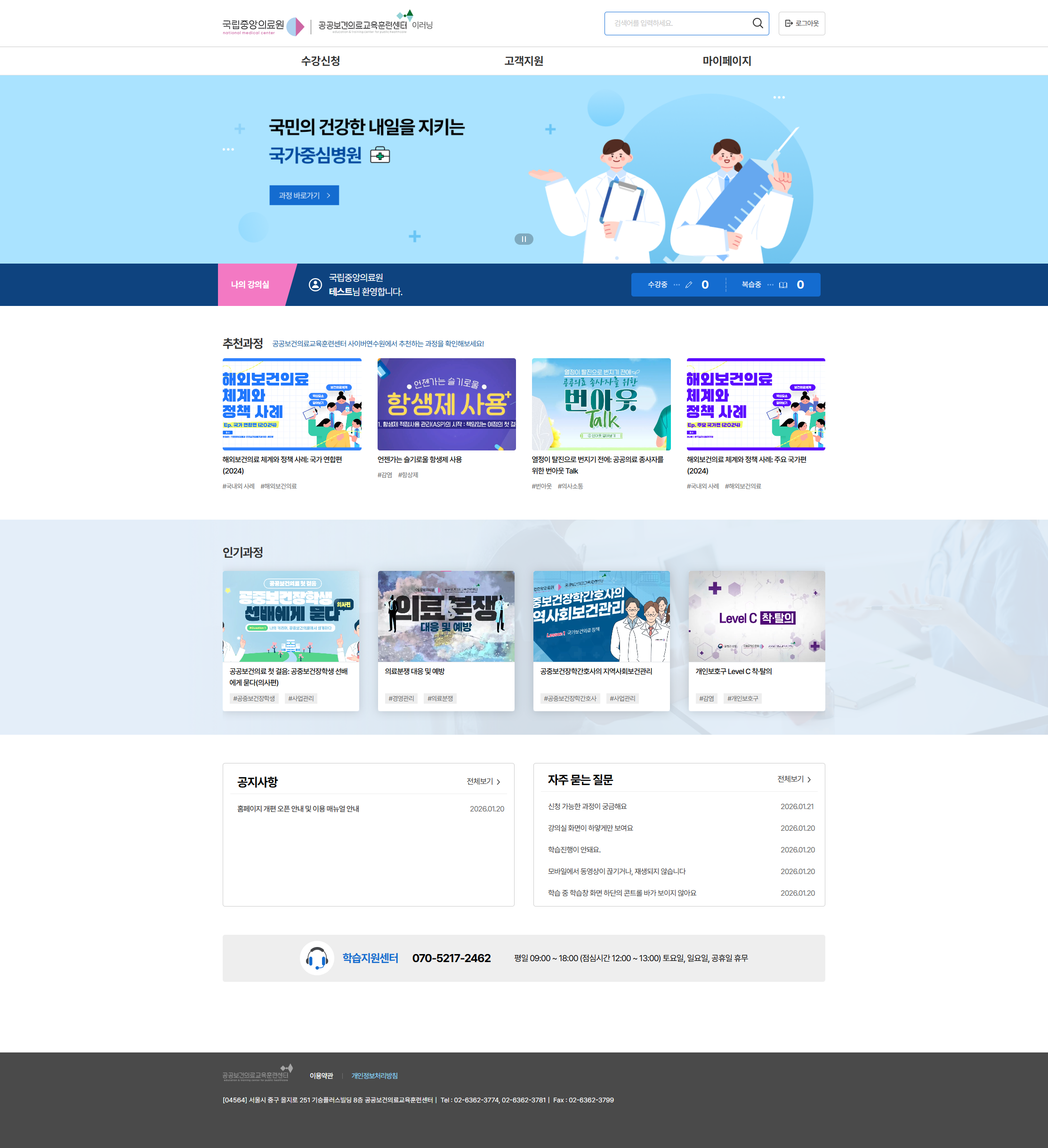 국립중앙의료원 | 공공보건의료교육훈련센터 이러닝 미리보기