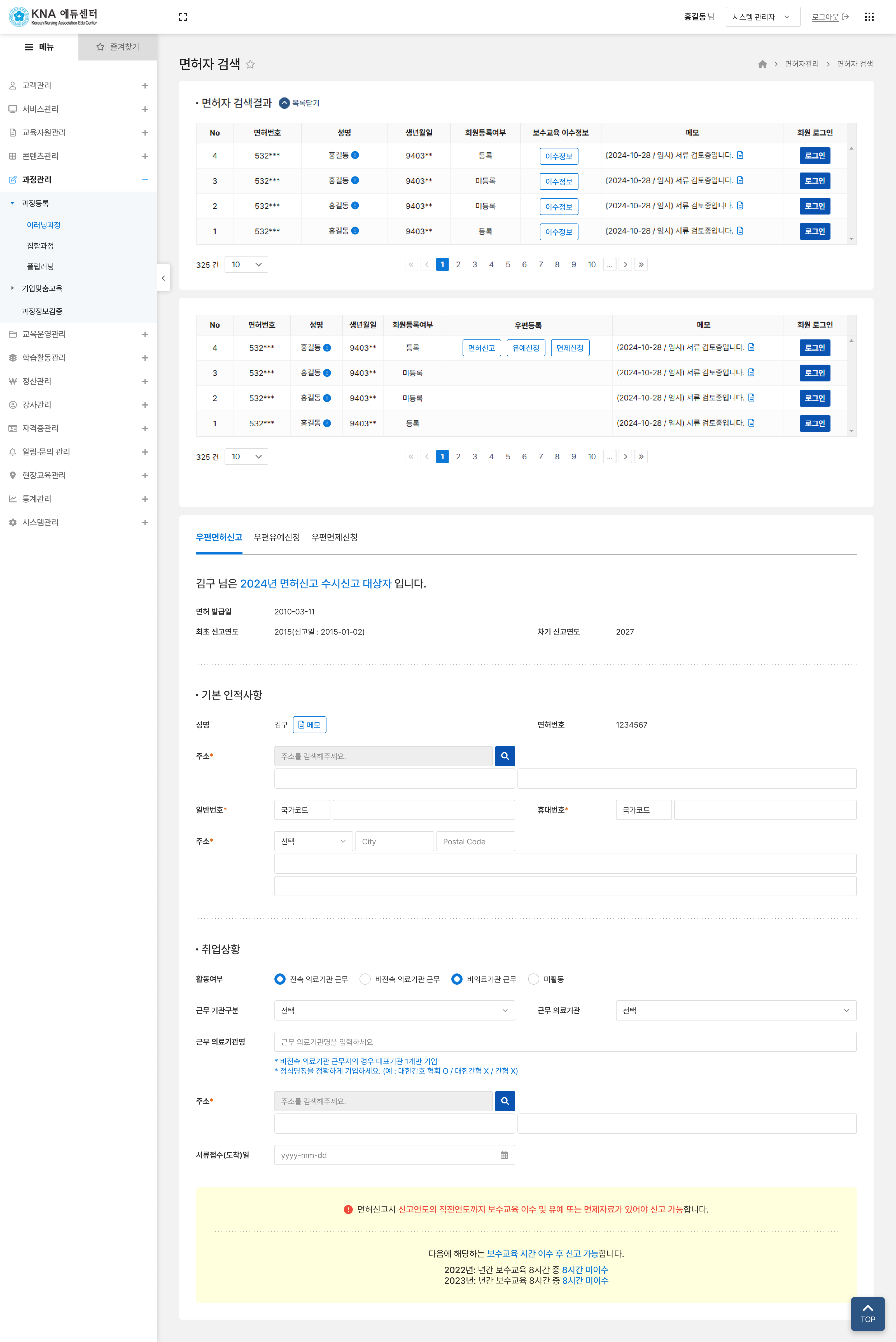 KNA에듀센터 관리자 미리보기