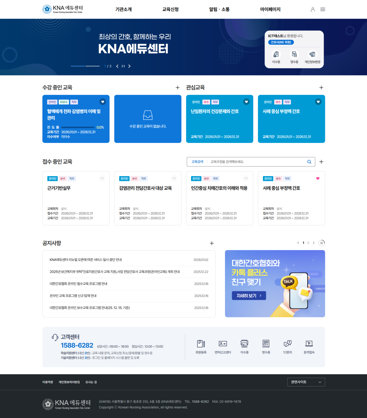 KNA에듀센터 미리보기