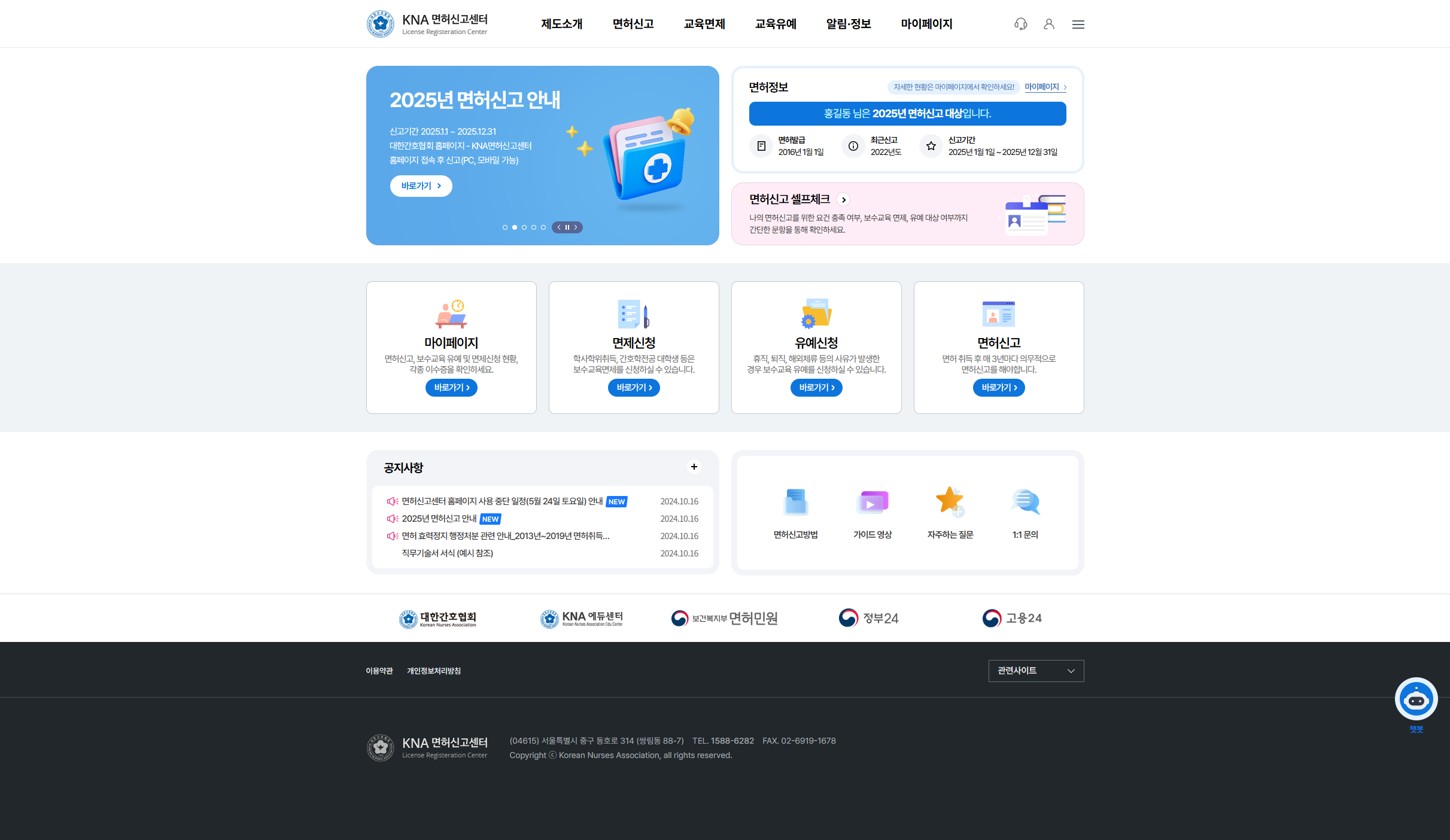 KNA면허신고센터 미리보기