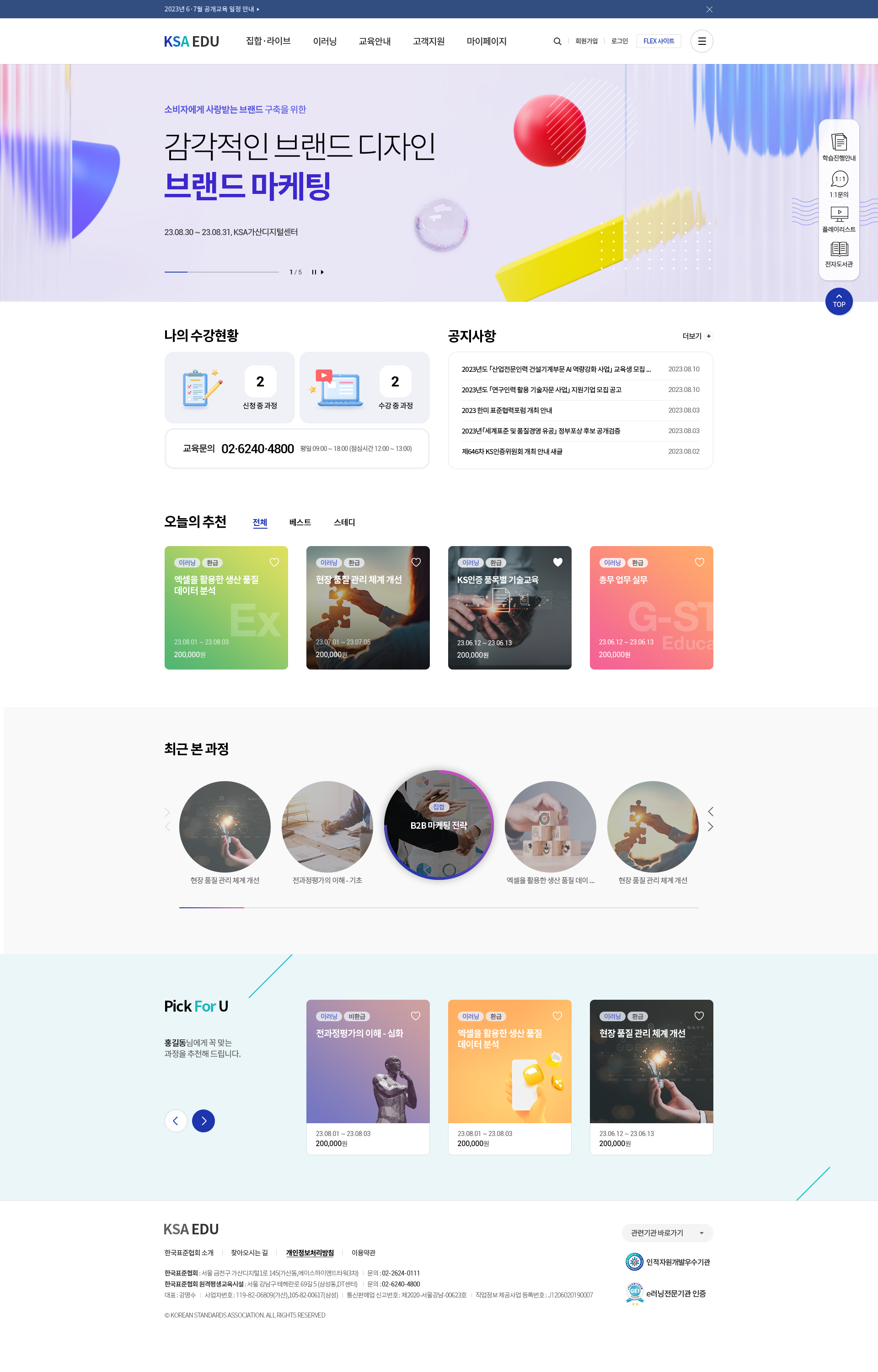 KSAEDU 사별 사이트 미리보기