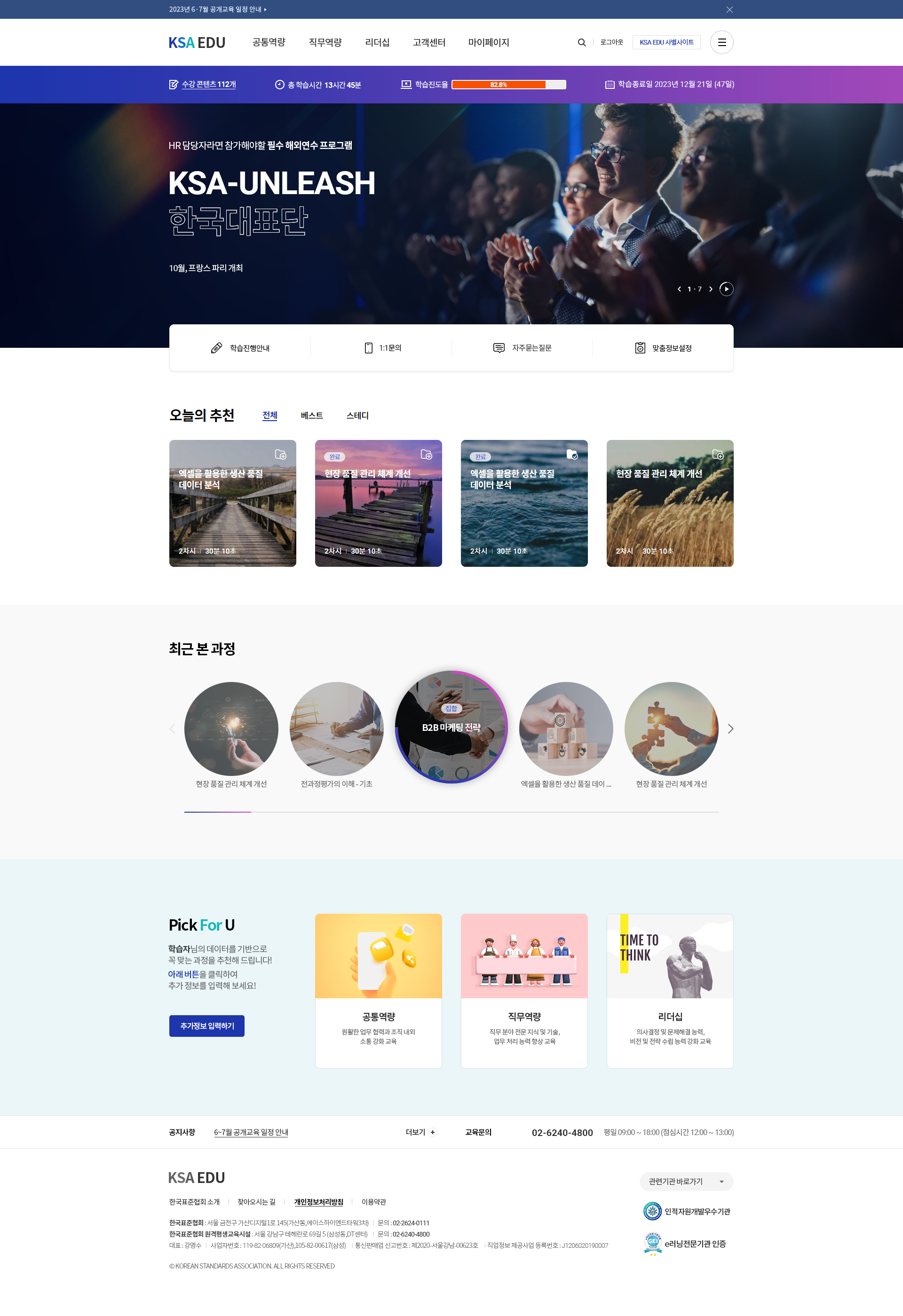 KSAEDU FLEX 사이트 미리보기