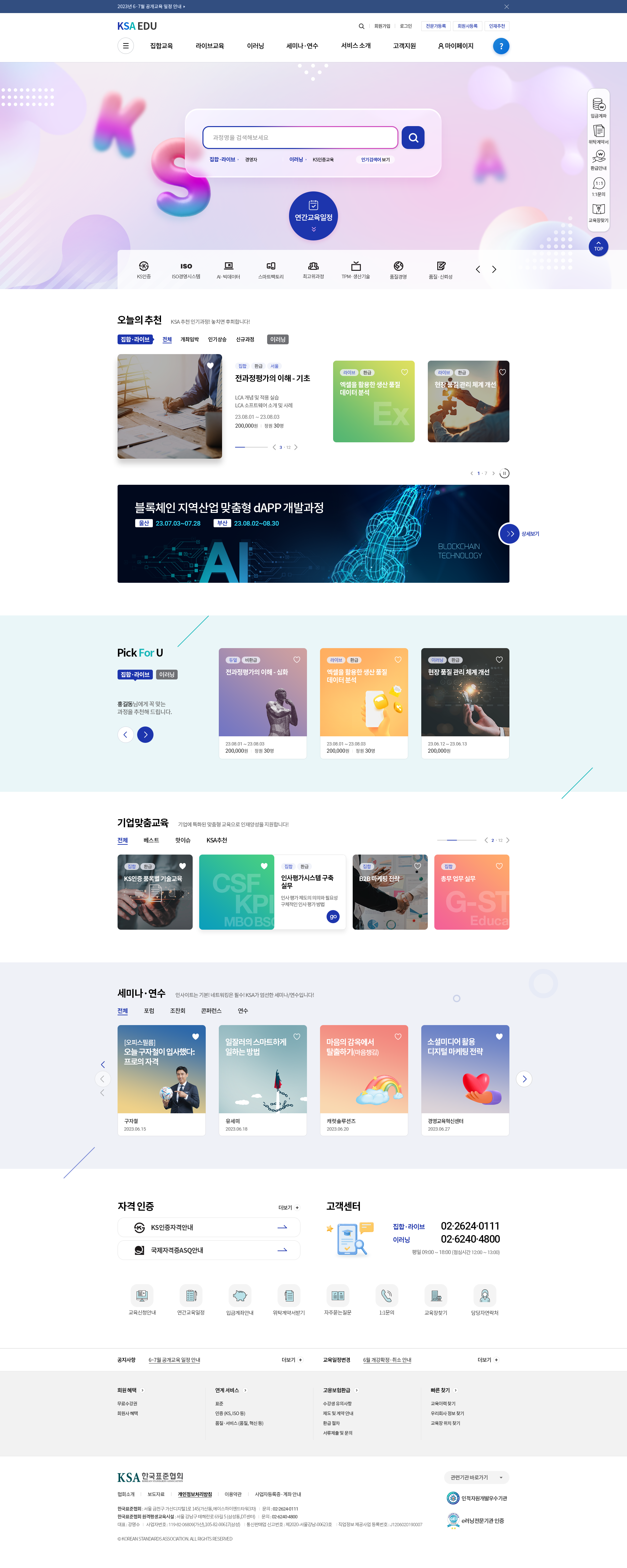 KSAEDU 사용자 사이트 미리보기