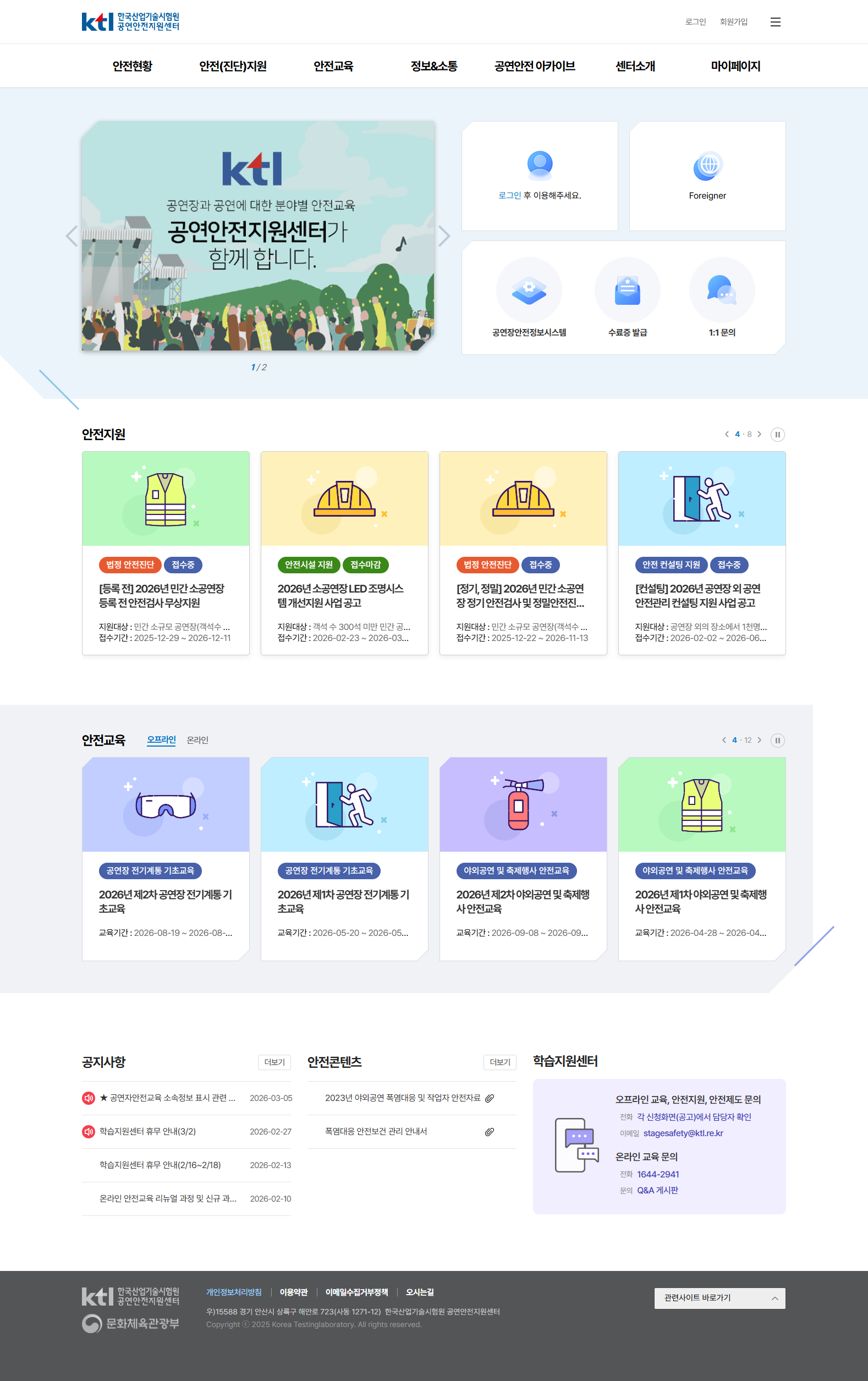 공연장안전지원센터 미리보기