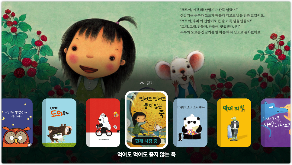 LG헬로비전 아이들나라 4.0 미리보기