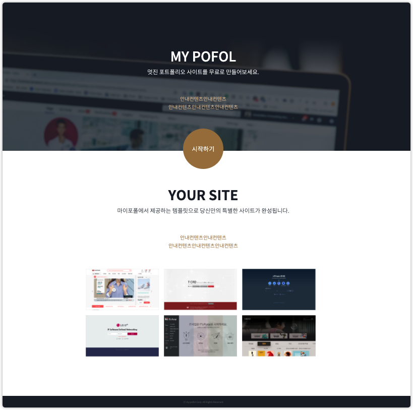 MyPofol 미리보기