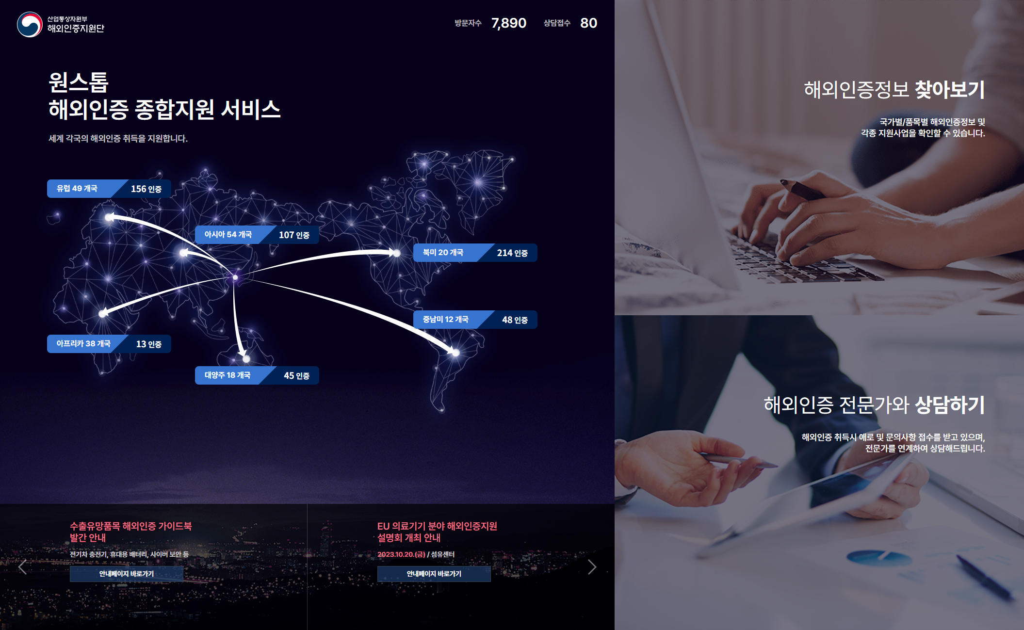 해외인증지원단 미리보기