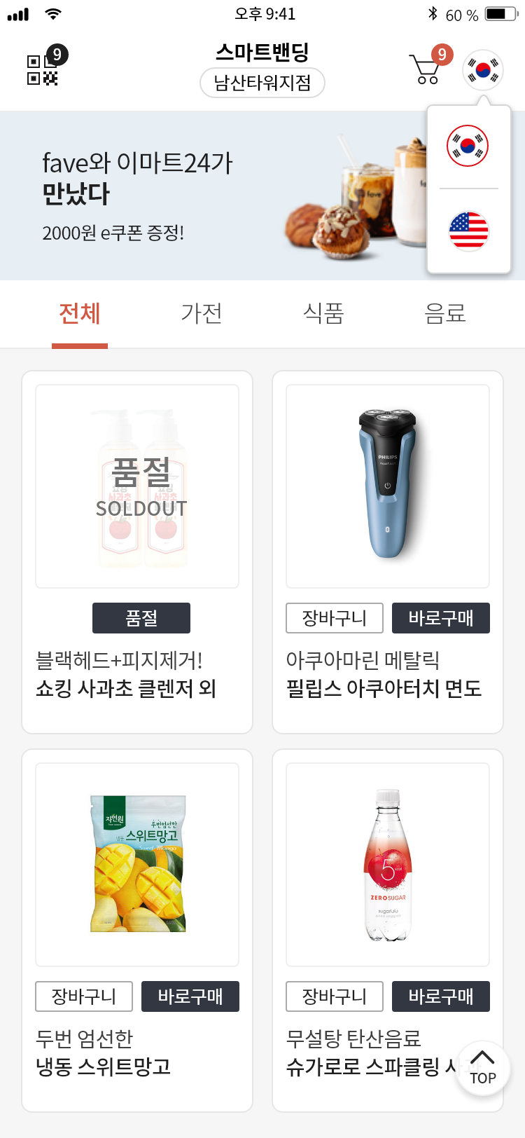 신세계 스마트밴딩 미리보기